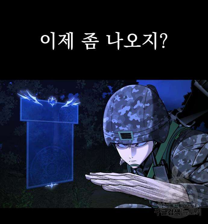 강철을 먹는 플레이어 3화 137