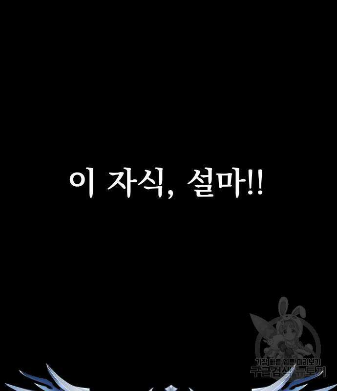 강철을 먹는 플레이어 3화 138