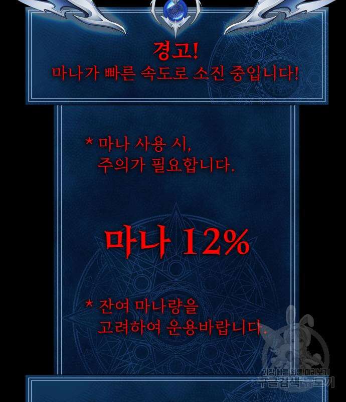 강철을 먹는 플레이어 3화 139
