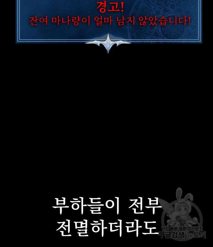 강철을 먹는 플레이어 3화 140