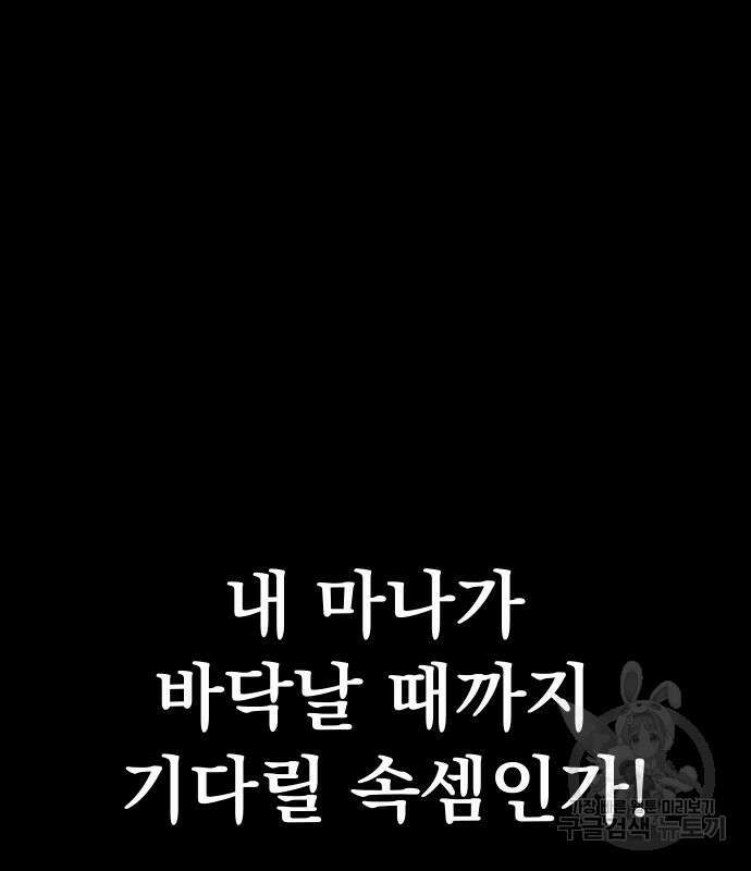 강철을 먹는 플레이어 3화 142