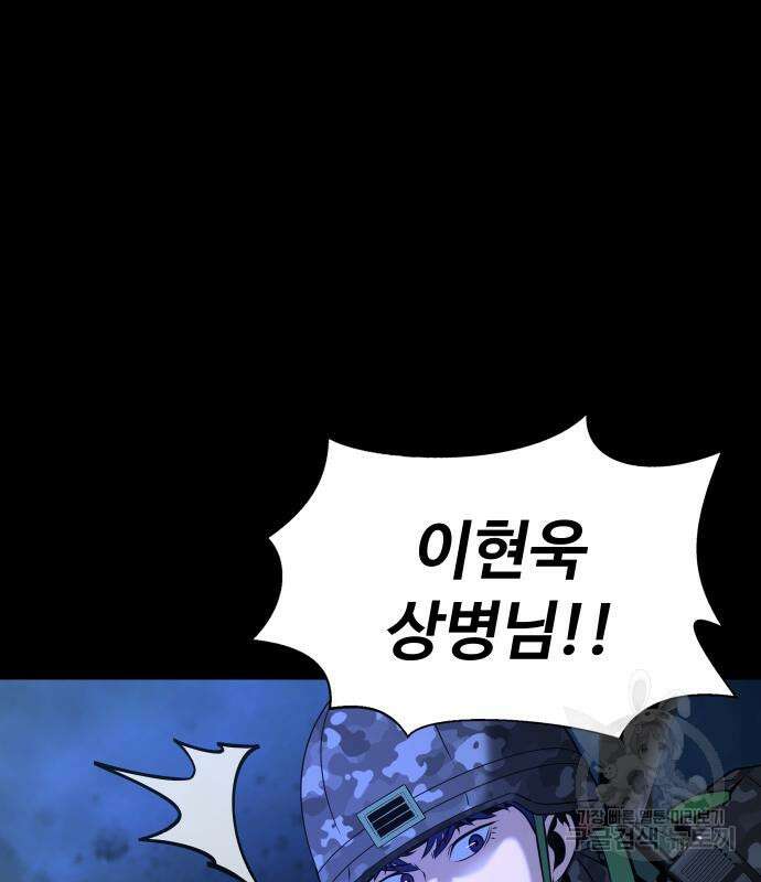 강철을 먹는 플레이어 3화 143