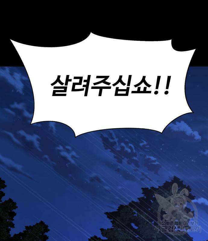 강철을 먹는 플레이어 3화 145