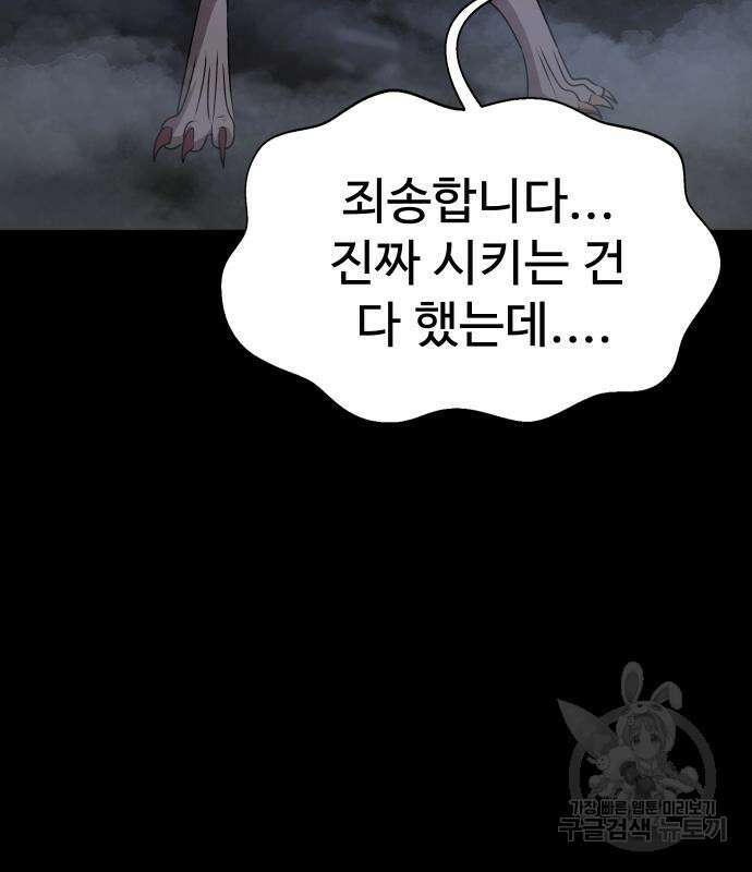 강철을 먹는 플레이어 3화 149