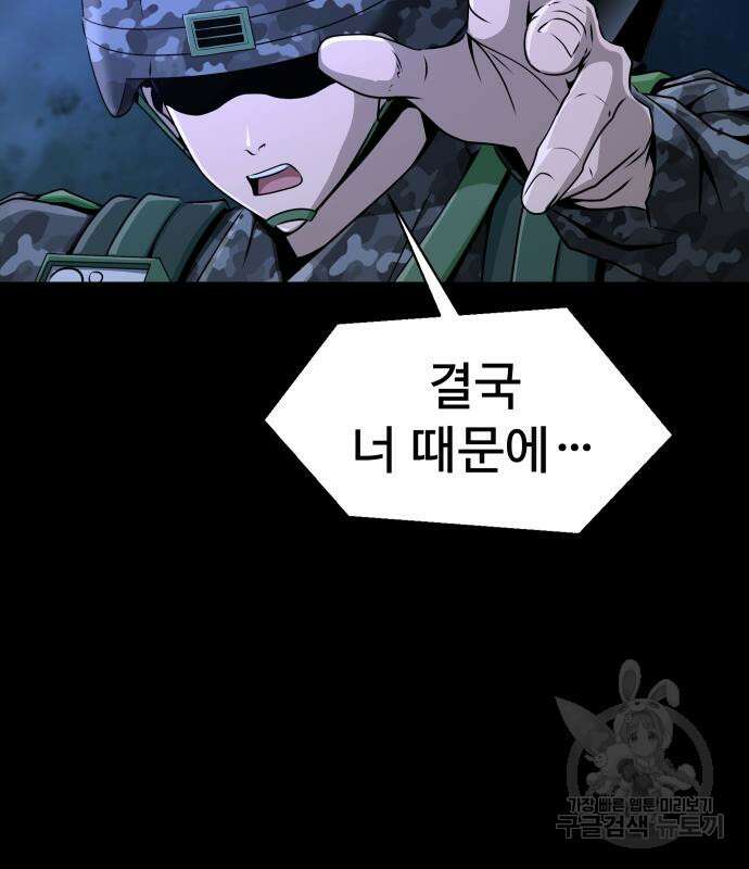 강철을 먹는 플레이어 3화 160
