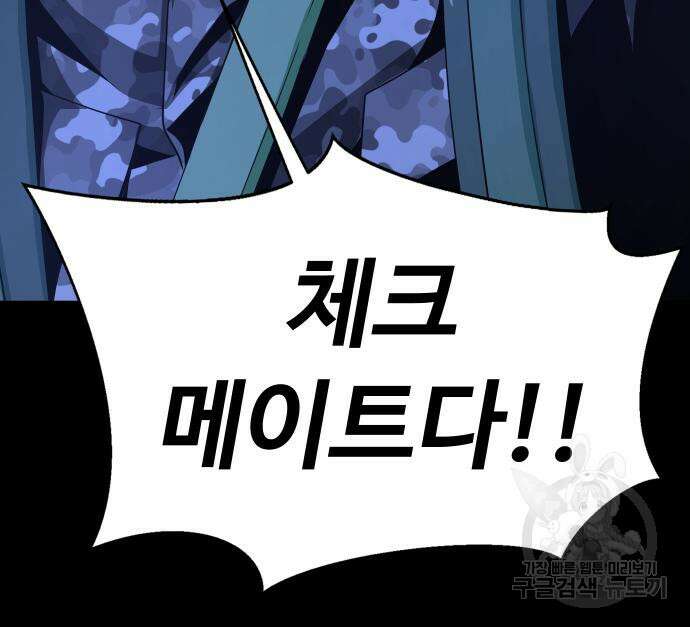 강철을 먹는 플레이어 3화 166