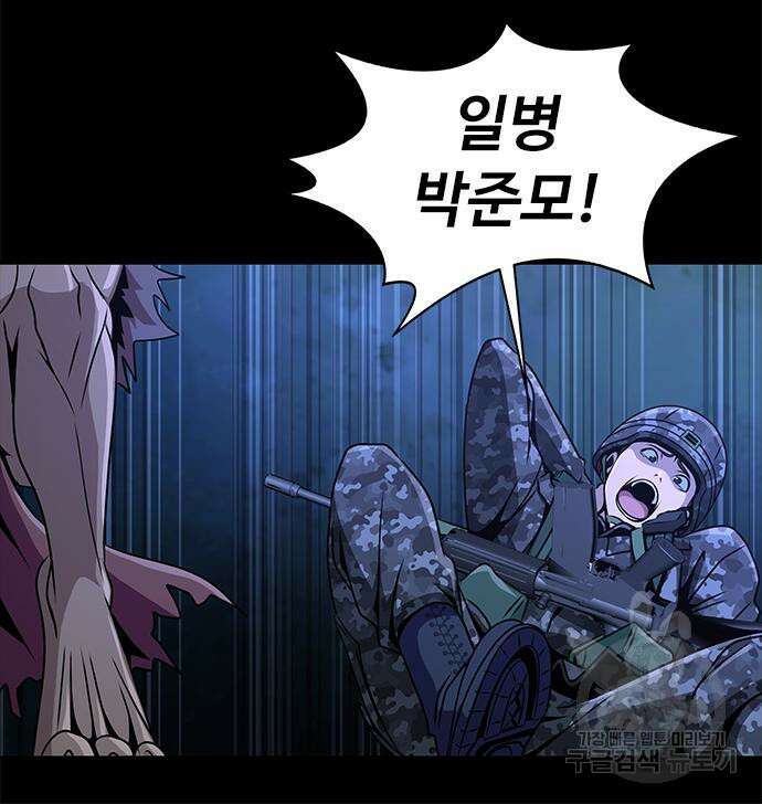 강철을 먹는 플레이어 3화 180