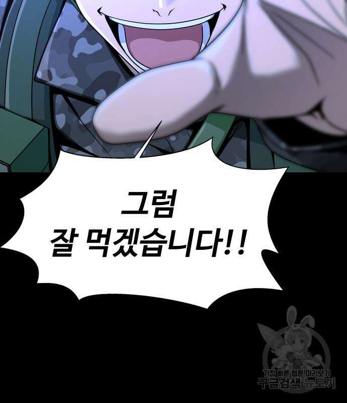 강철을 먹는 플레이어 3화 182