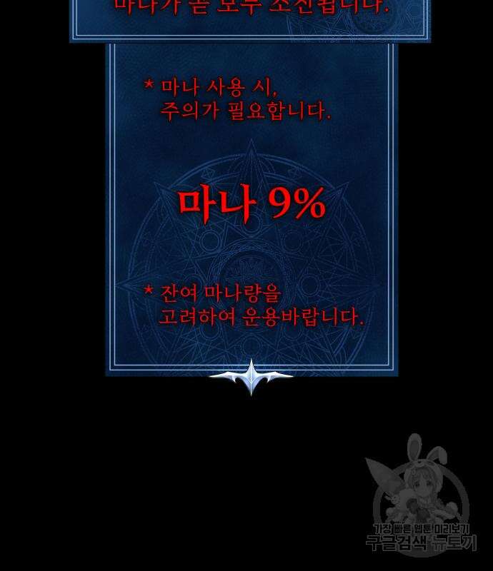 강철을 먹는 플레이어 3화 189