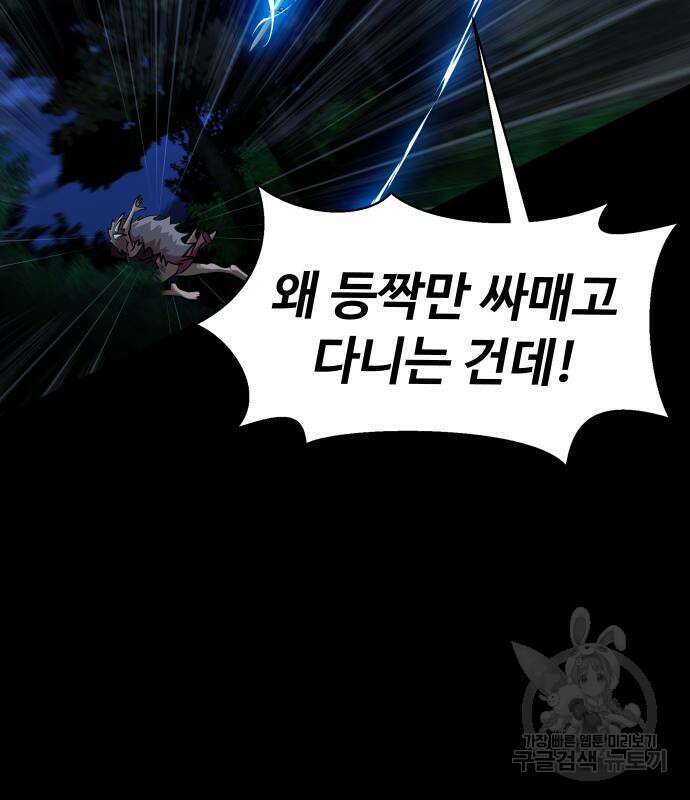 강철을 먹는 플레이어 3화 191