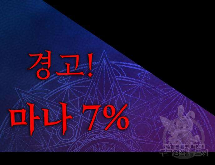 강철을 먹는 플레이어 3화 206