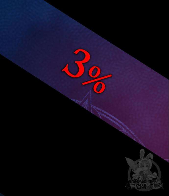 강철을 먹는 플레이어 3화 214