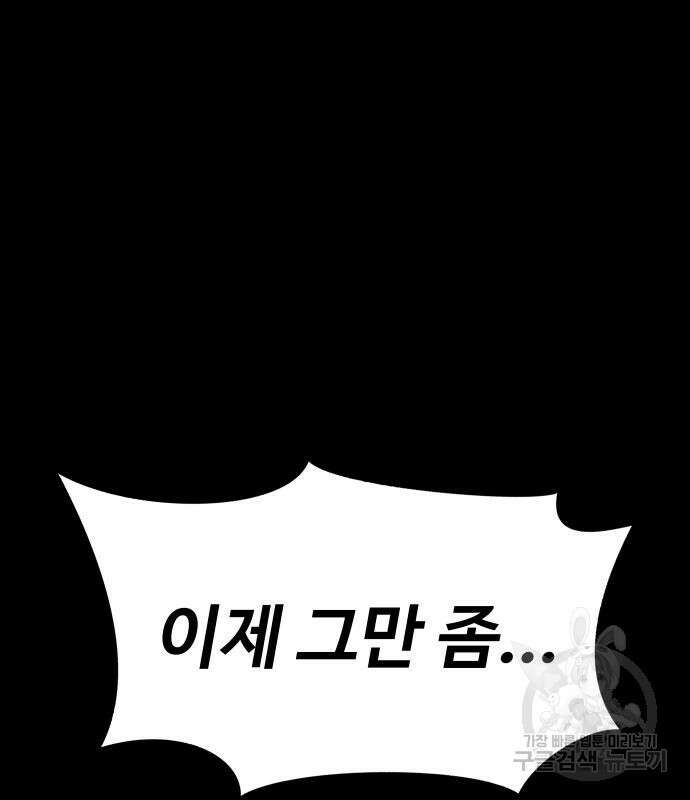 강철을 먹는 플레이어 3화 220