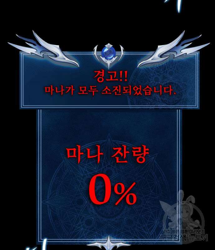 강철을 먹는 플레이어 3화 231