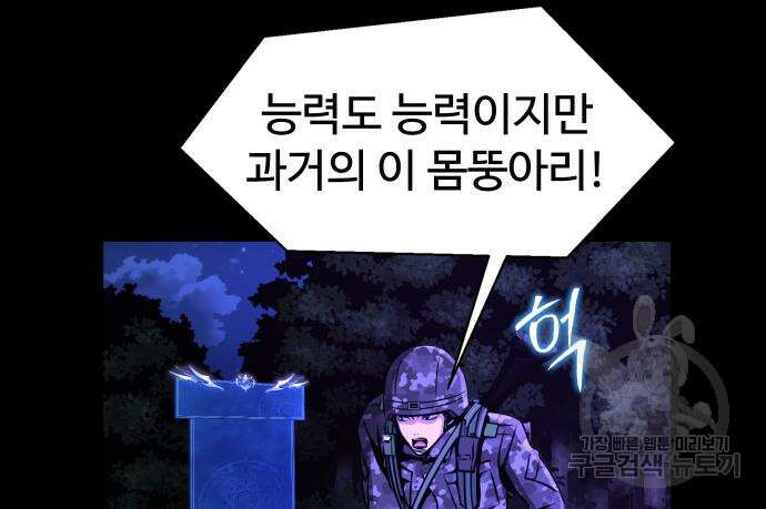 강철을 먹는 플레이어 3화 233