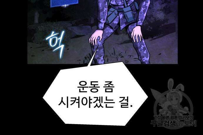 강철을 먹는 플레이어 3화 234