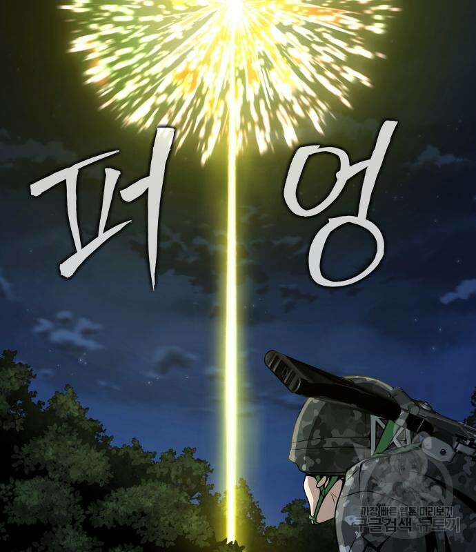 강철을 먹는 플레이어 3화 236