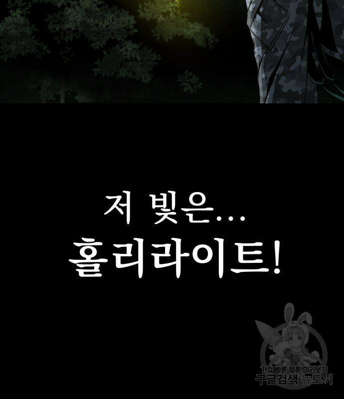 강철을 먹는 플레이어 3화 237