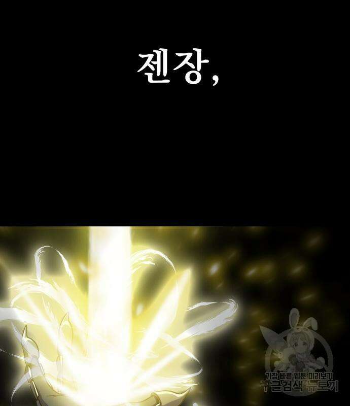 강철을 먹는 플레이어 3화 240