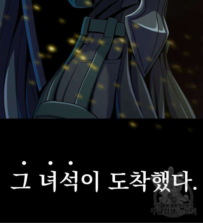 강철을 먹는 플레이어 3화 243