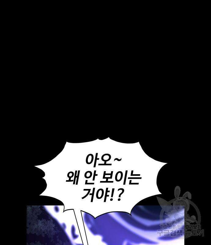 강철을 먹는 플레이어 3화 244