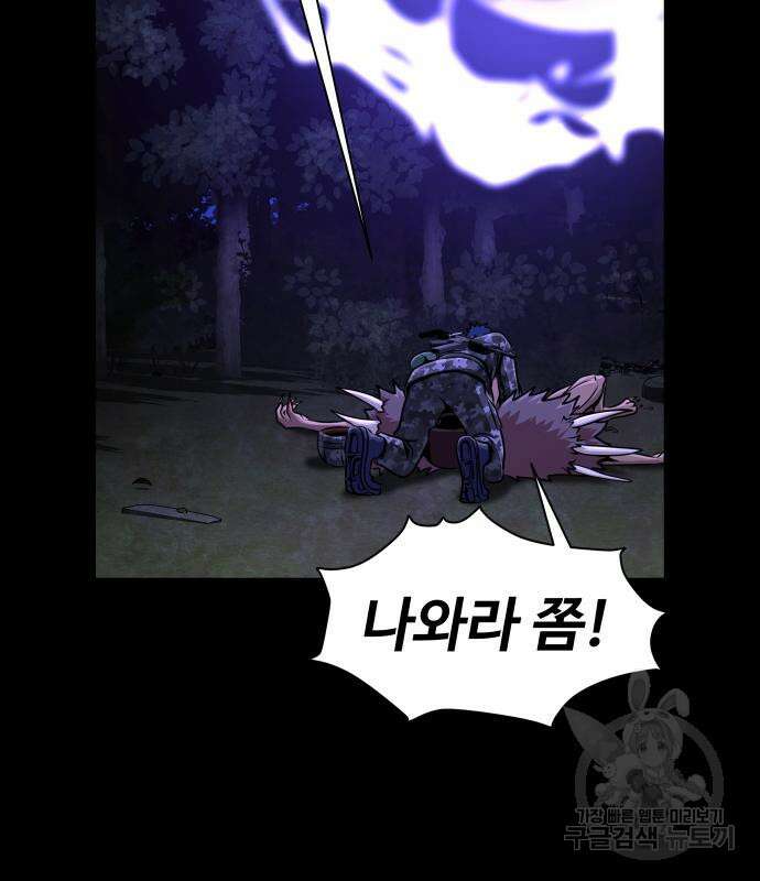 강철을 먹는 플레이어 3화 245