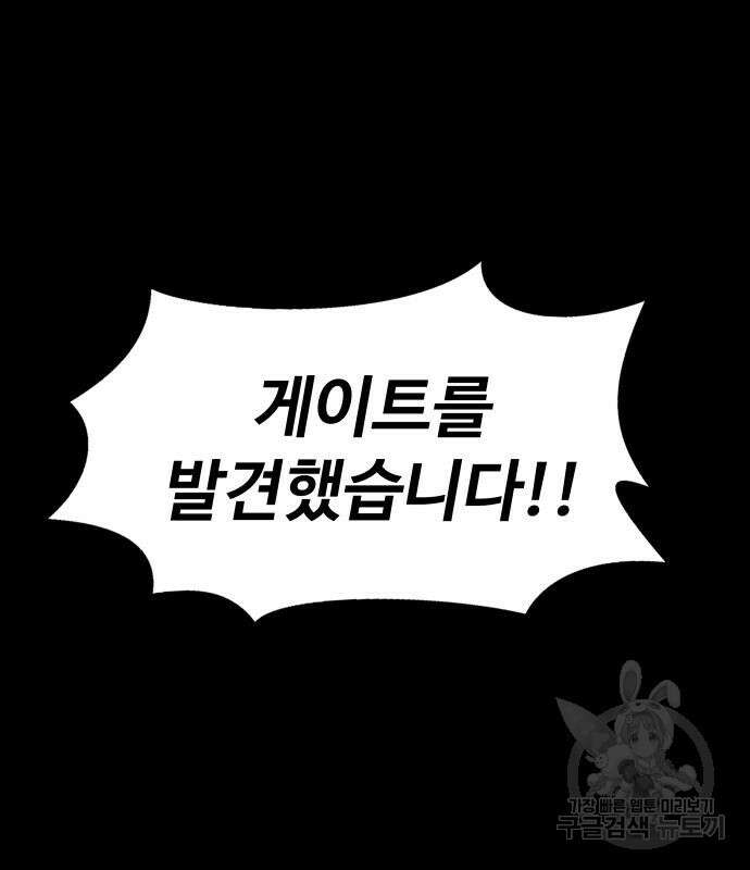 강철을 먹는 플레이어 3화 248