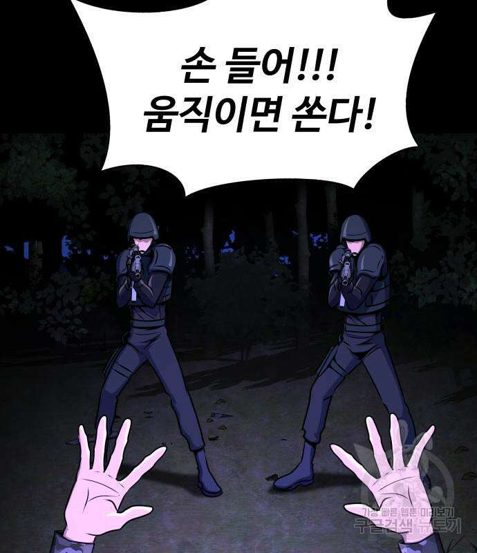 강철을 먹는 플레이어 3화 251