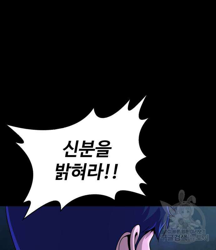 강철을 먹는 플레이어 3화 253