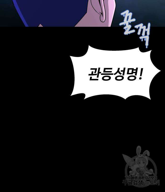 강철을 먹는 플레이어 3화 254