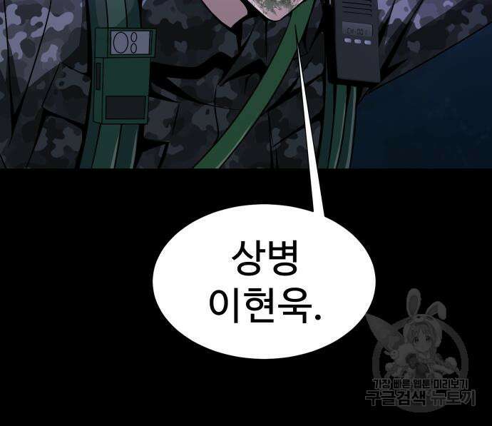 강철을 먹는 플레이어 3화 256