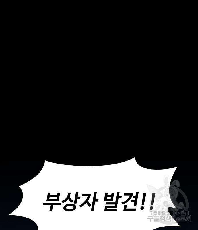 강철을 먹는 플레이어 3화 257