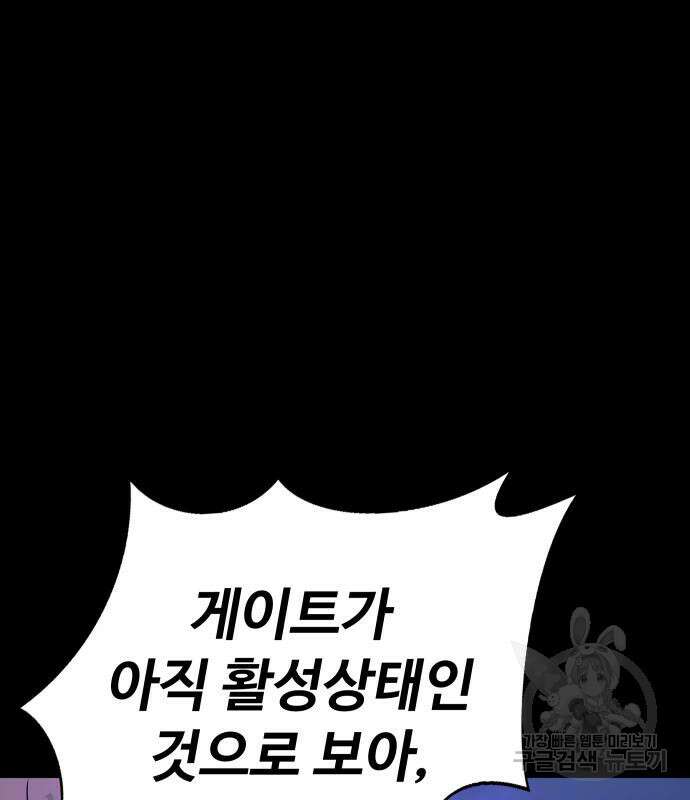 강철을 먹는 플레이어 3화 260