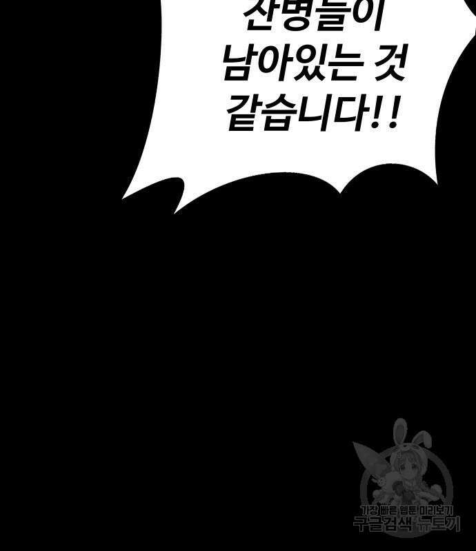 강철을 먹는 플레이어 3화 262