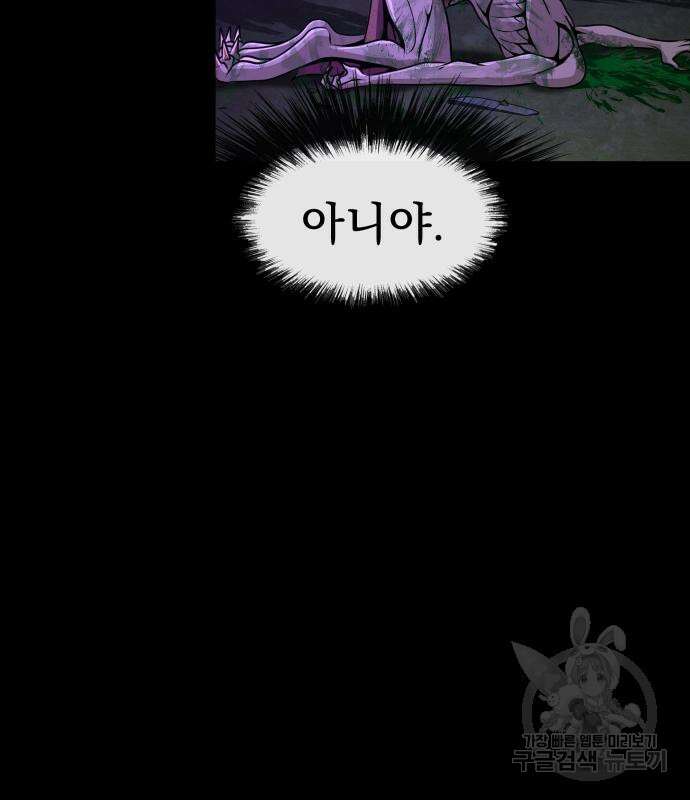 강철을 먹는 플레이어 3화 265