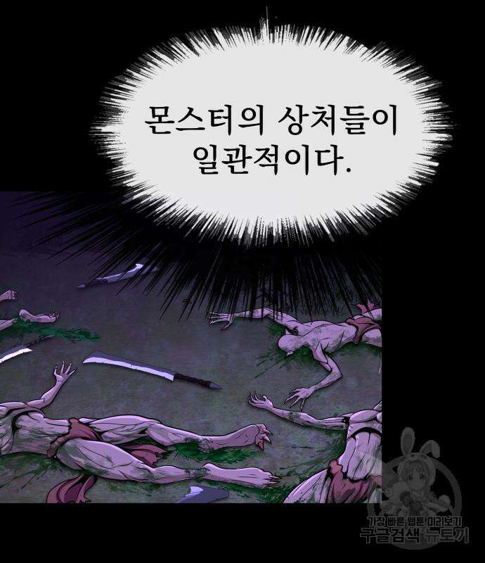 강철을 먹는 플레이어 3화 266