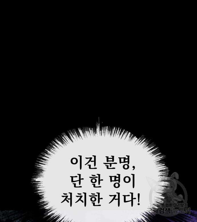 강철을 먹는 플레이어 3화 267