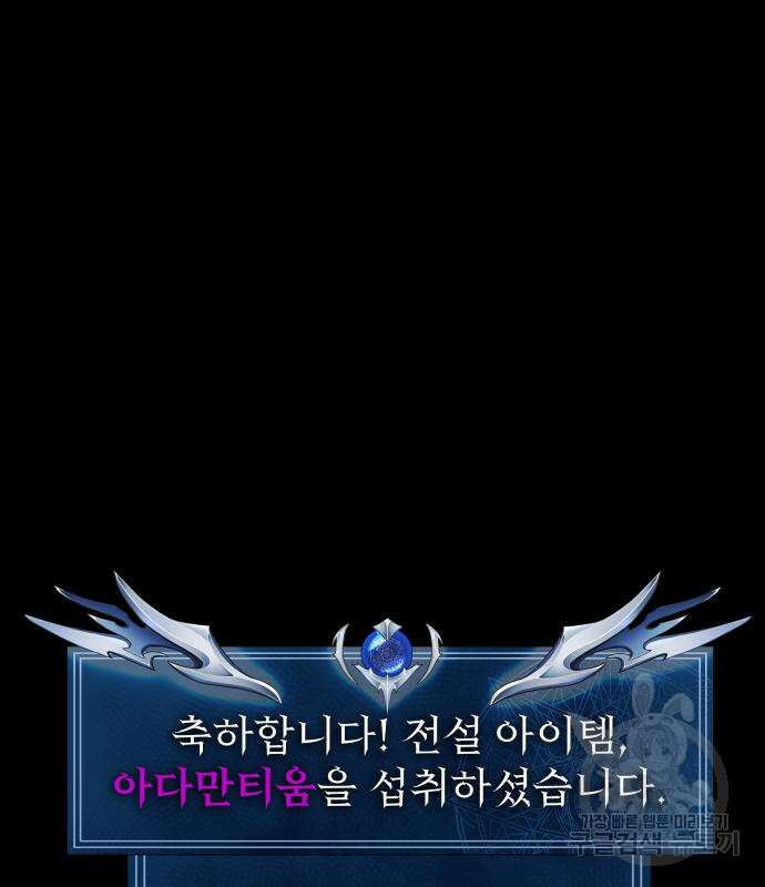 강철을 먹는 플레이어 3화 269