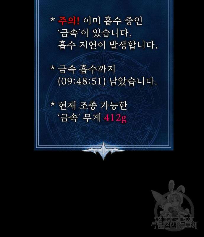 강철을 먹는 플레이어 3화 270
