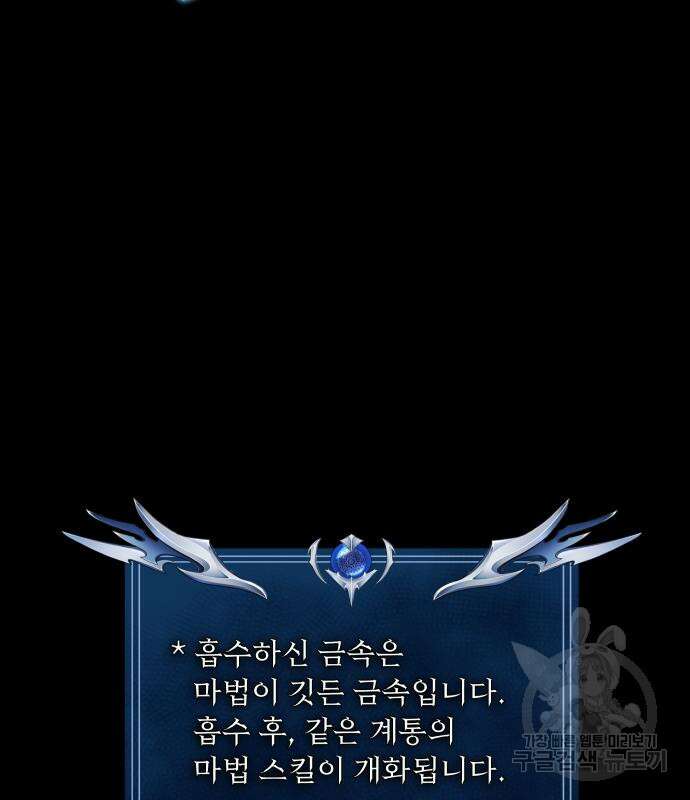 강철을 먹는 플레이어 3화 272