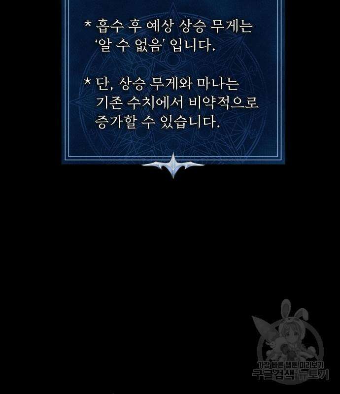 강철을 먹는 플레이어 3화 273