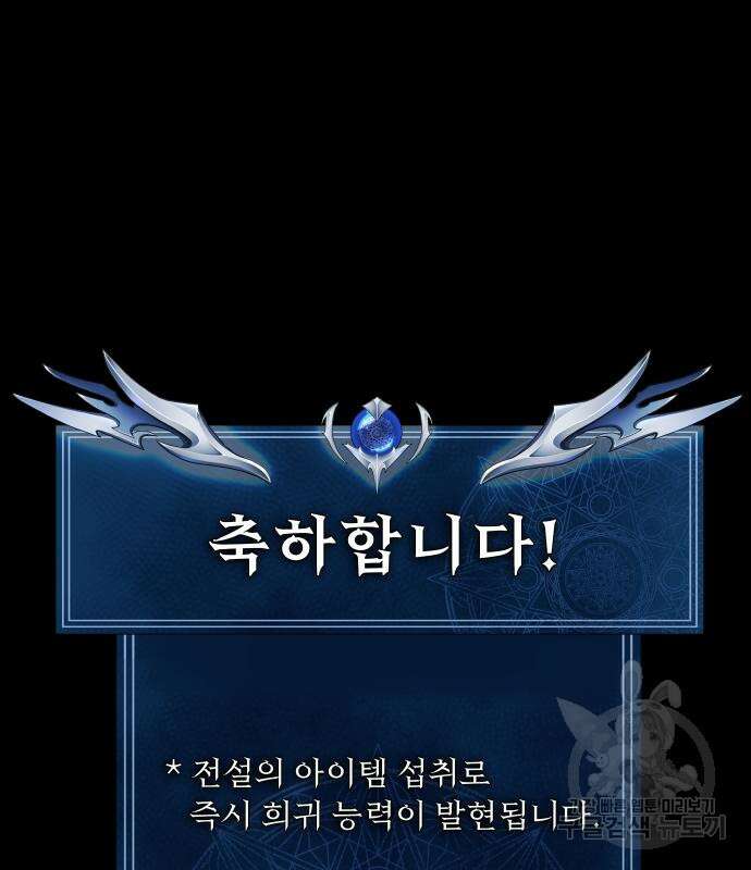 강철을 먹는 플레이어 3화 275