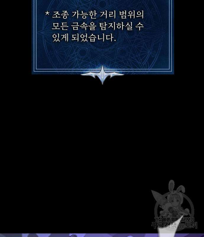 강철을 먹는 플레이어 3화 276