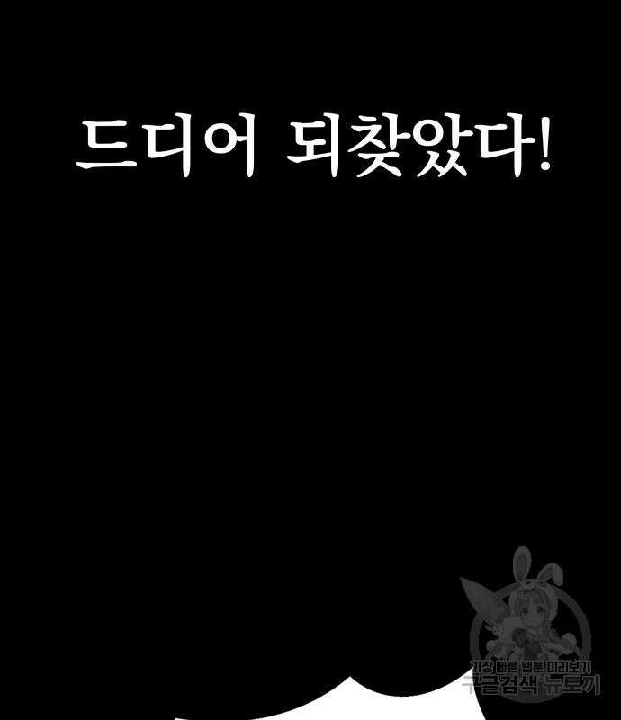 강철을 먹는 플레이어 3화 278