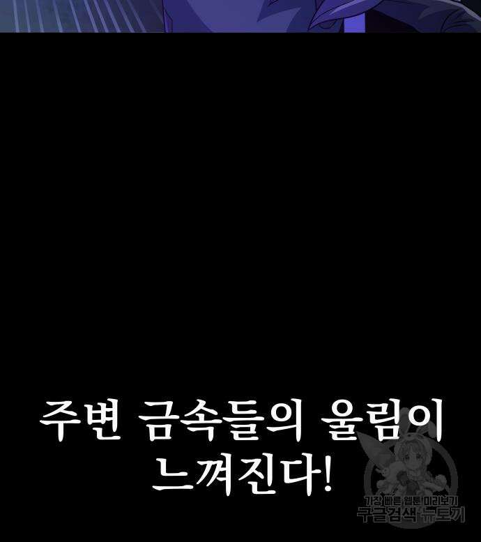 강철을 먹는 플레이어 3화 280