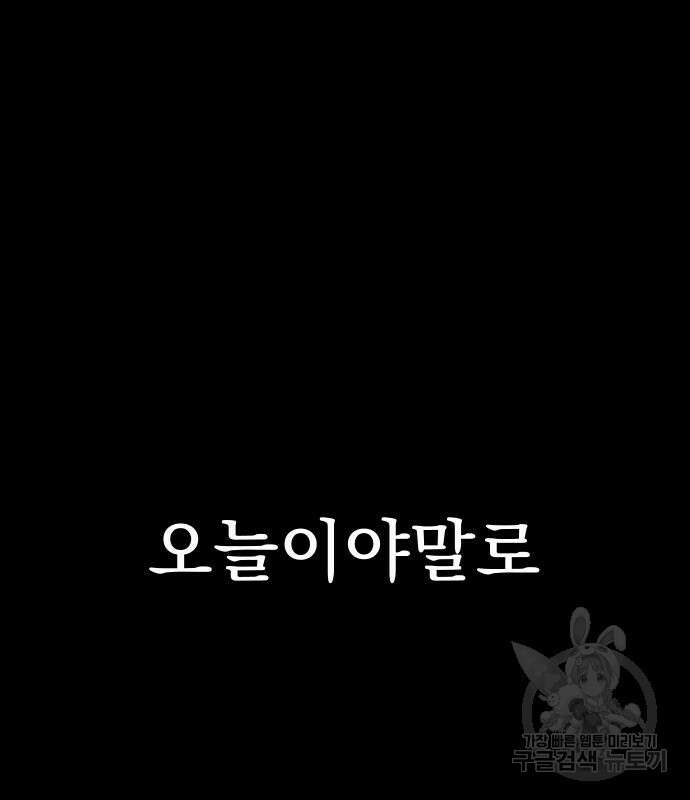 강철을 먹는 플레이어 3화 283