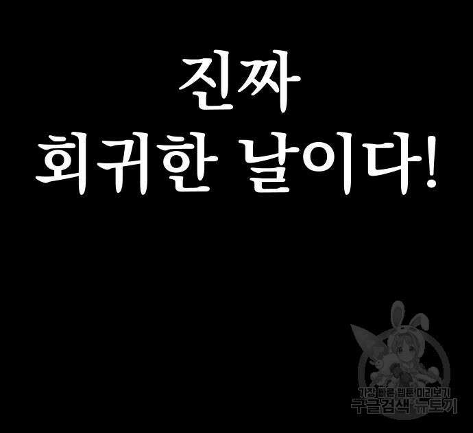 강철을 먹는 플레이어 3화 287