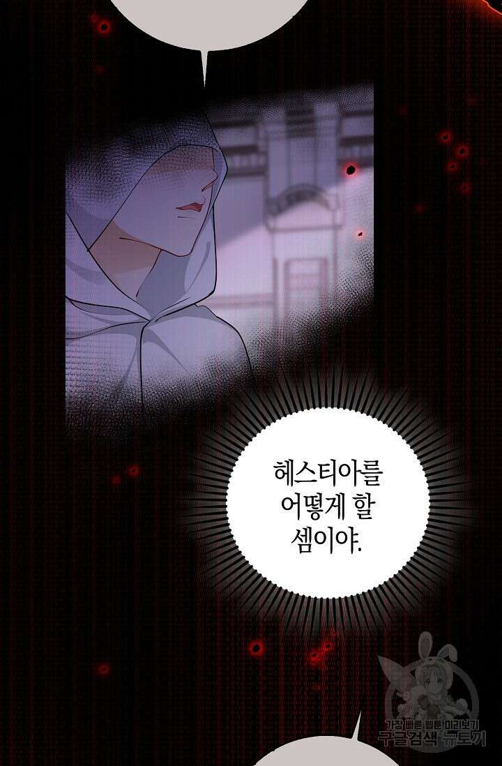 얼어붙은 심장이 녹고 나면 15화 3