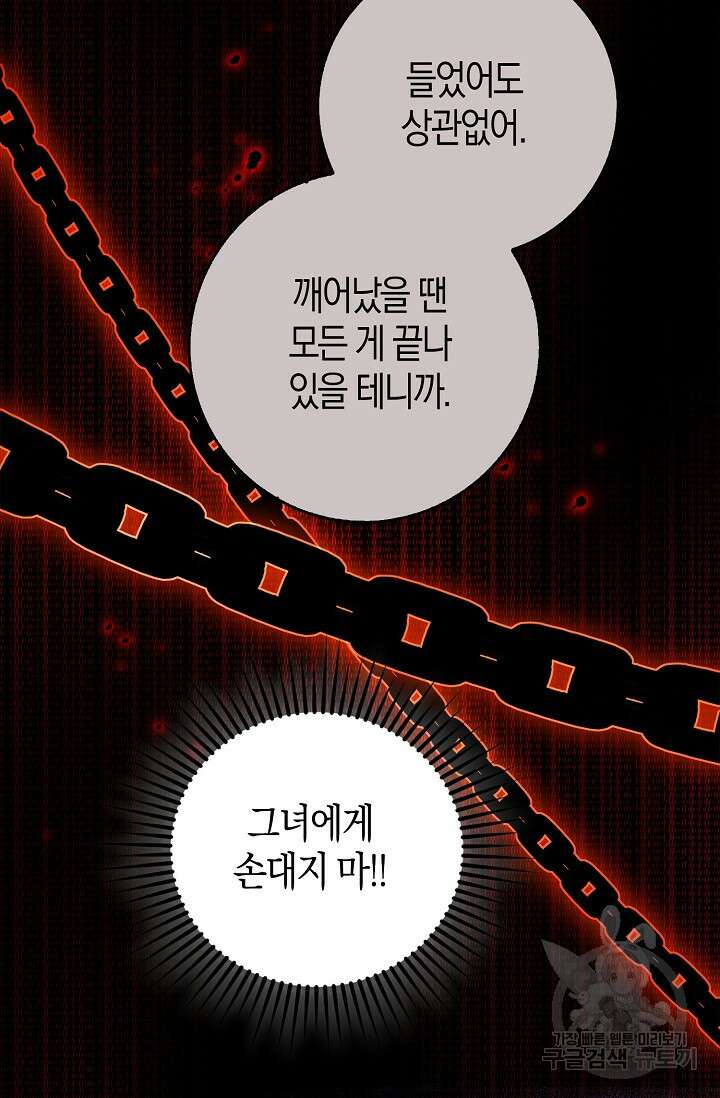 얼어붙은 심장이 녹고 나면 15화 4
