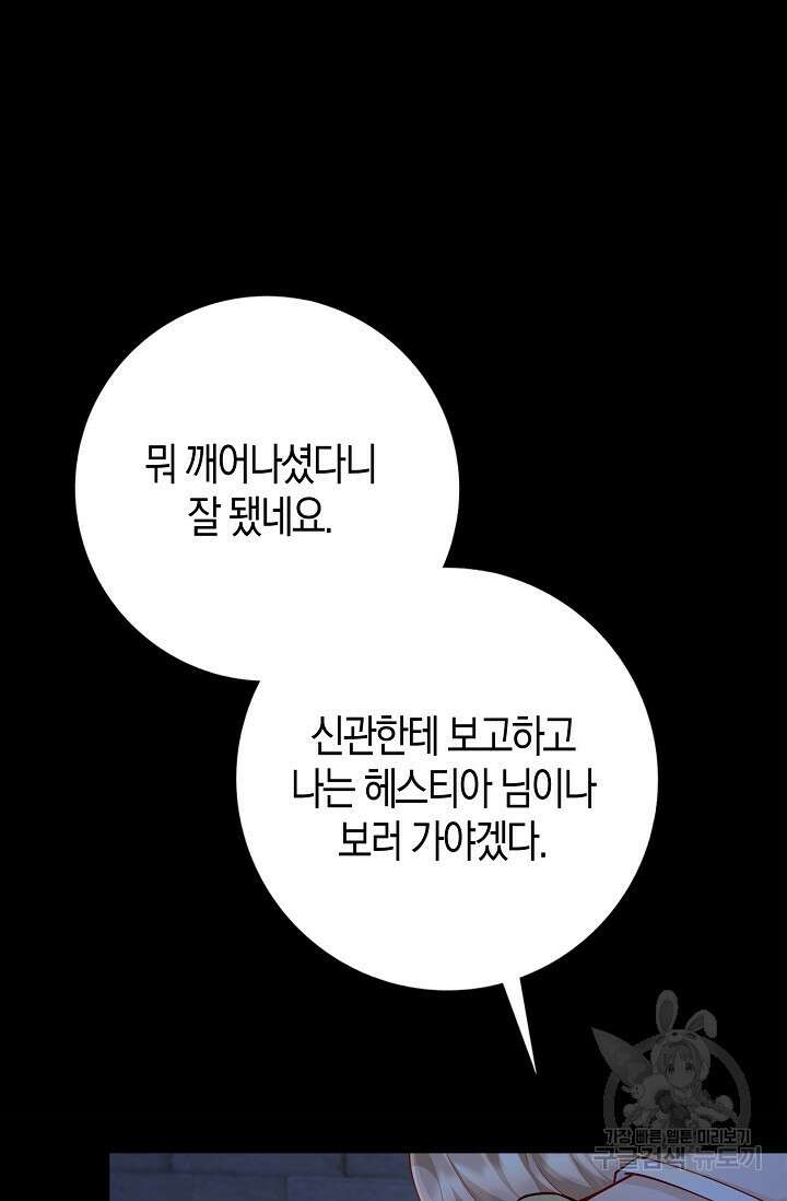 얼어붙은 심장이 녹고 나면 15화 14